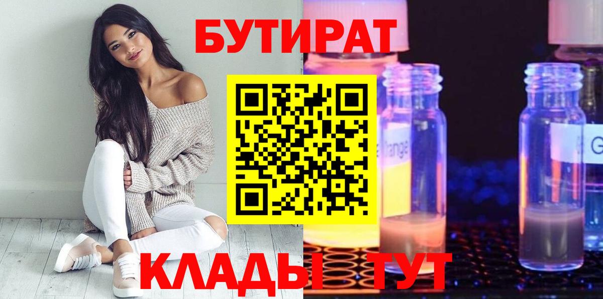 БУТИРАТ вода  Вход с VPN  Минеральные Воды 