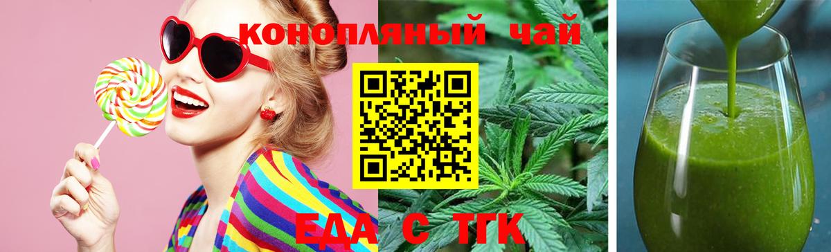 Еда ТГК конопля Минеральные Воды