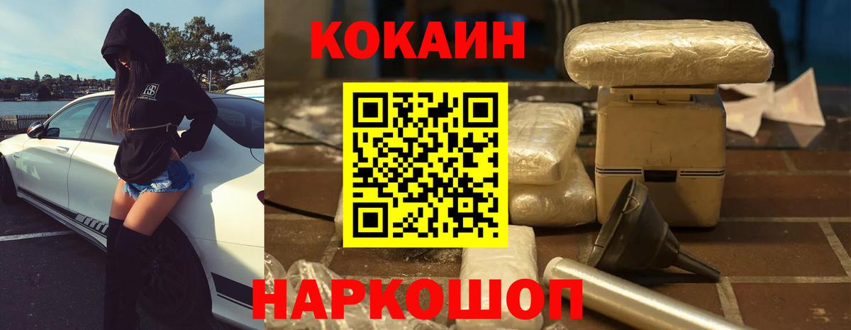 Кокаин  Кокаин VHQ  Вход с VPN  Минеральные Воды  COCAIN Fish Scale 