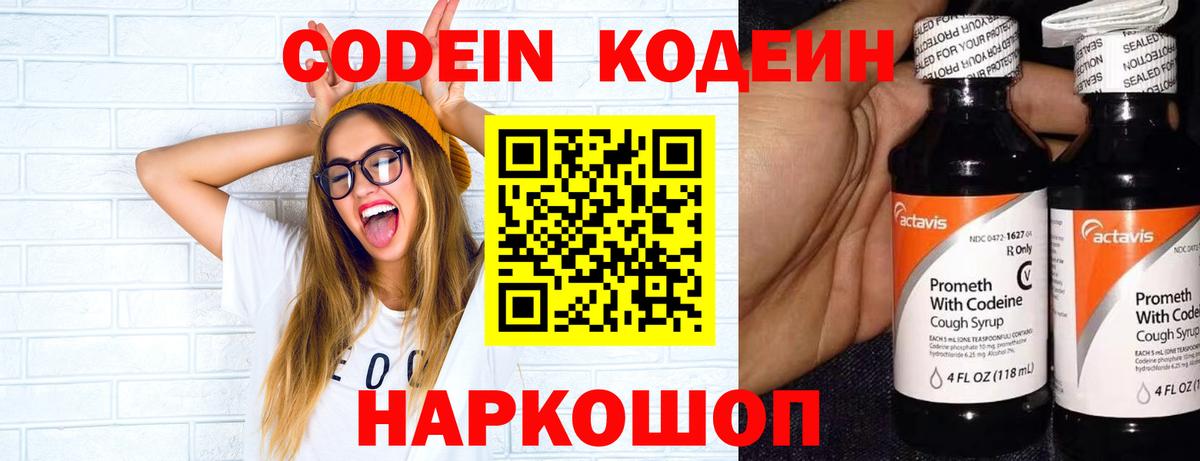 Codein Purple Drank Минеральные Воды