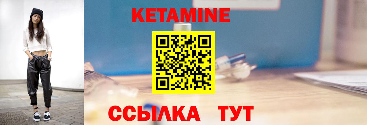 Кетамин ketamine  Вход с VPN  Минеральные Воды 